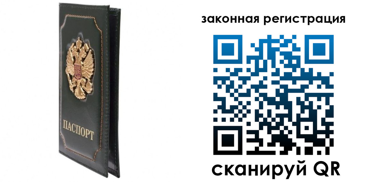 прописка законно в Алексине